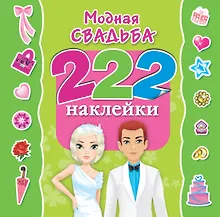 Купить Модная свадьба — Фото №1