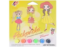 Купить Набор красок с блестками с раскрасками в ассортименте "Вечеринка","Подружки", "Прогулка", "Модницы" — Фото №1