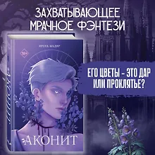 Купить Аконит — Фото №1