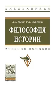 Купить Философия истории — Фото №1