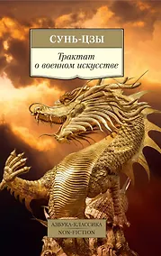 Купить Трактат о военном искусстве — Фото №1