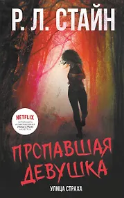 Купить Пропавшая девушка — Фото №1