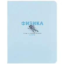 Купить Тетрадь предметная в клетку BG, "Infinity. Физика", 48 листов — Фото №1