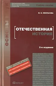 Купить Отечественная история — Фото №1