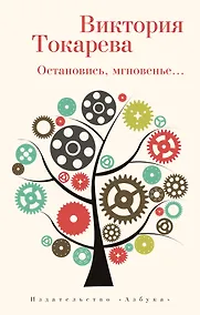 Купить Остановись, мгновенье... — Фото №1
