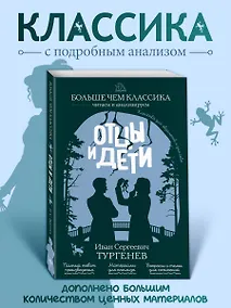 Купить Отцы и дети — Фото №1