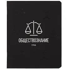 Купить Тетрадь предметная в клетку Listoff, "Scientific. Обществознание", 48 листов — Фото №1