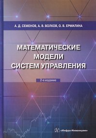 Купить Математические модели систем управления — Фото №1