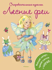 Купить Лесные феи — Фото №1