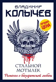 Купить Стальной мотылек — Фото №1