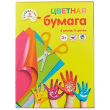 Купить Набор цветной бумаги «Рисовашка», 8 цветов, А4 — Фото №1