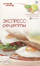 Купить Экспресс-рецепты: набор карточек. 40 рецептов с пошаговым приготовлением — Фото №1