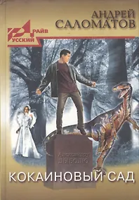 Купить Кокаиновый сад — Фото №1