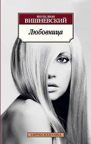 Купить Любовница — Фото №1