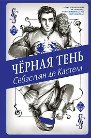 Купить Чёрная Тень (#2) — Фото №1