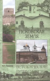 Купить Псковская земля — Фото №1
