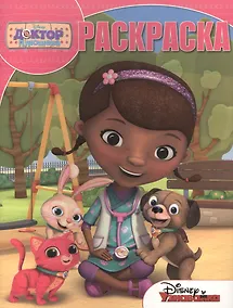 Купить Волшебная раскраска № РК 15081 ("Доктор Плюшева") — Фото №1