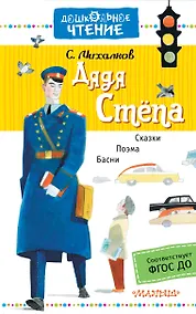 Купить Дядя Стёпа — Фото №1