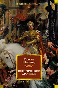 Купить Исторические хроники — Фото №1