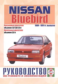 Купить Nissan Bluebird. 1984-91 гг вып. Бензин. дизель. Руководство по ременту и эксплуатации — Фото №1