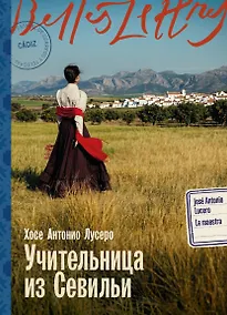 Купить Учительница из Севильи — Фото №1
