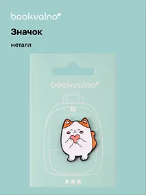 Купить Значок Котовые иллюстрации (белый кот)  (металл) — Фото №1