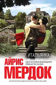 Купить Итальянка : роман — Фото №1