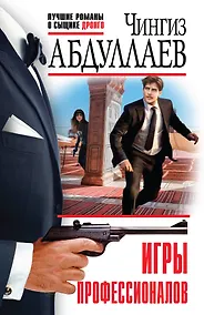 Купить Игры профессионалов — Фото №1