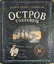 Купить Остров Сокровищ — Фото №1