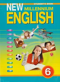 Купить New Millennium English. Английский язык. 6 класс. Учебник — Фото №1