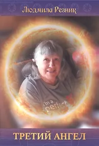Купить Третий Ангел — Фото №1