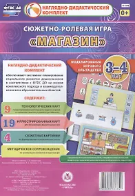 Купить Сюжетно-ролевая игра Магазин Моделирование игрового опыта детей 3-4 лет (НДК) Березенкова (ФГОС ДО) (Н-198) (упаковка) — Фото №1