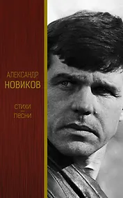 Купить Стихи. Песни — Фото №1
