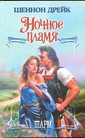 Купить Ночное пламя — Фото №1