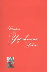 Купить Теория управления — Фото №1