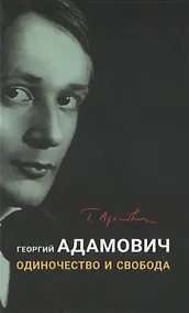 Купить Одиночество и свобода — Фото №1