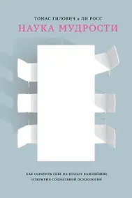 Купить Наука мудрости — Фото №1