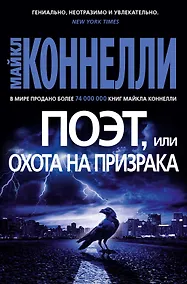 Купить Поэт, или Охота на призрака — Фото №1