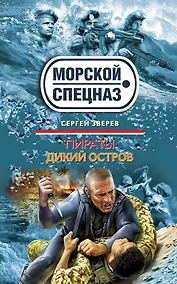 Купить Пираты. Дикий остров — Фото №1