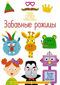 Купить Забавные рожицы — Фото №1