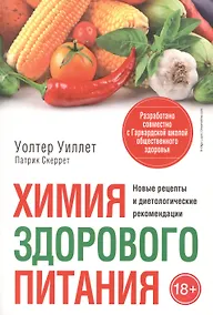 Купить Химия здорового питания — Фото №1