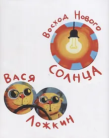 Купить Восход Нового Солнца — Фото №1