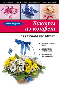 Купить Букеты из конфет для любого праздника — Фото №1