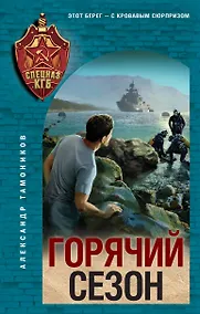 Купить Горячий сезон — Фото №1