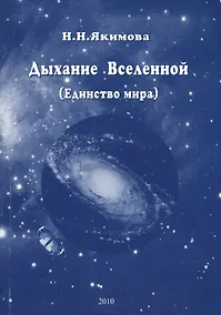 Купить Дыхание Вселенной — Фото №1