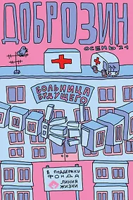 Купить Доброзин — Фото №1