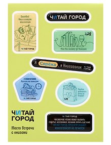 Купить Стикер-пак  "Читай-город" Мемный-КНИГОГОЛИК СЕРЁЖА - с объемной смолой (7 шт) А6 — Фото №1