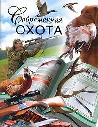 Купить Современная охота — Фото №1