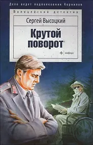 Купить Крутой поворот — Фото №1