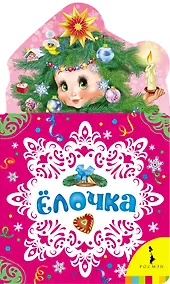 Купить Ёлочка — Фото №1